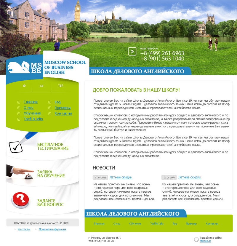 Школа Делового Английского.jpg