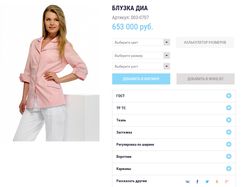 1С-Битрикс. Интернет-магазин медицинской одежды