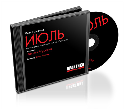 Диск для театра Практика.jpg