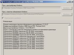 Windows 2000 Patch Integrator