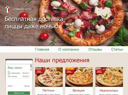 Дизайн сайта по доставке пиццы