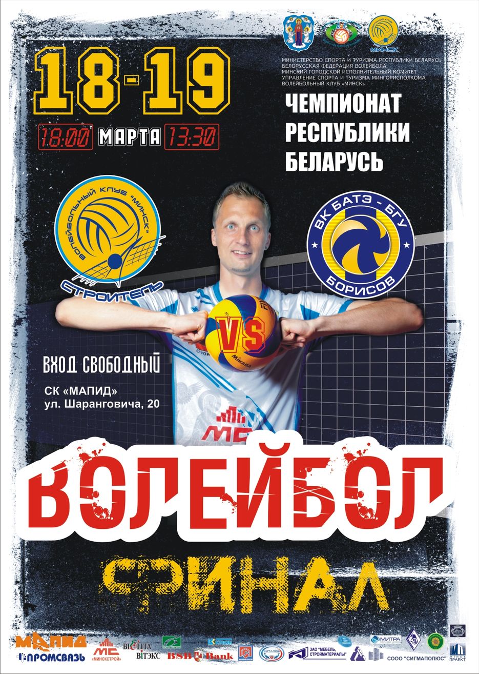 Афиша Строитель_БАТЭ БГУ.jpg