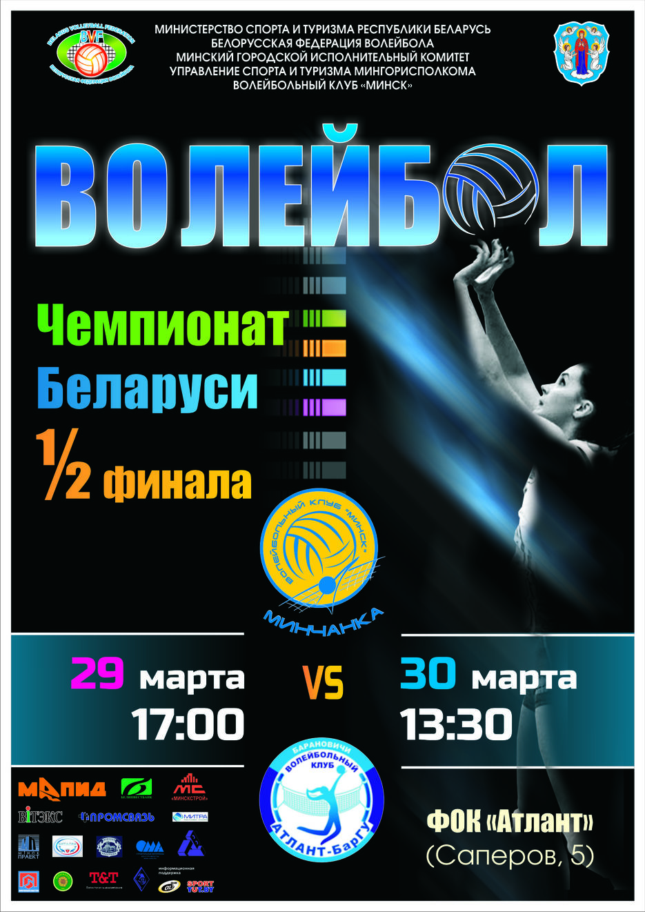 Афиша_Минчанка_Атлант_03.25.jpg
