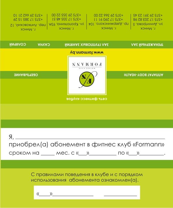 Абонемент.jpg