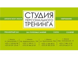 Визитка, абонемент, буклет