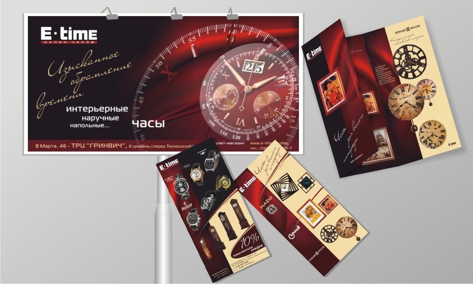 Билборд, флаер и буклет для салона часов "E-time".jpg