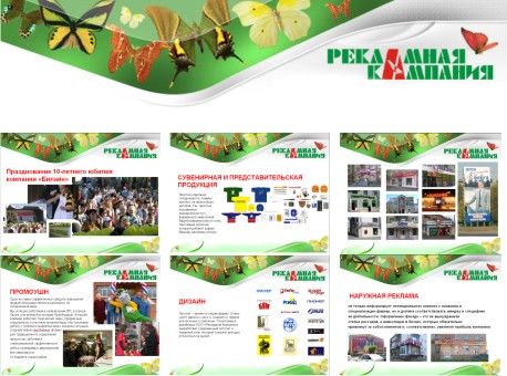 Презентация Power Point ООО "Рекламная кампания".jpg