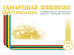 Благодарность и почетная грамота для Национального