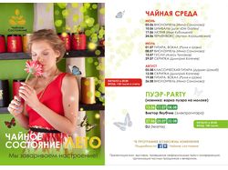 Афиша мероприятий для клуба Чайное состояние
