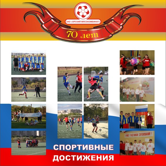 Стенд Спортивные достижения.jpg
