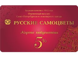 Дисконтная карта