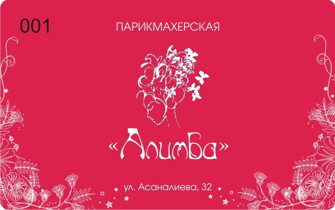 Дисконт_визитка_Алимба_2_лицо.JPG