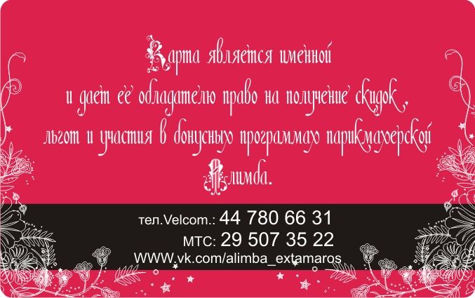 Дисконт_визитка_Алимба_2_оборот.JPG