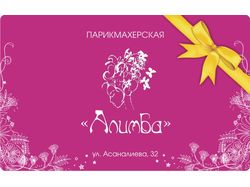 Дисконтная карта