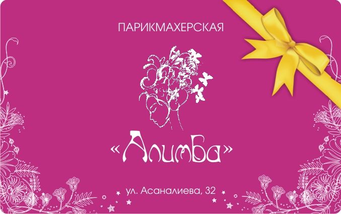 Дисконт_визитка_Алимба_праздничная_лицо.JPG