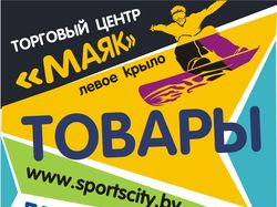 Рекламный плакат для спорт. магазина