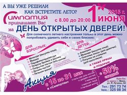 Плакат-акция