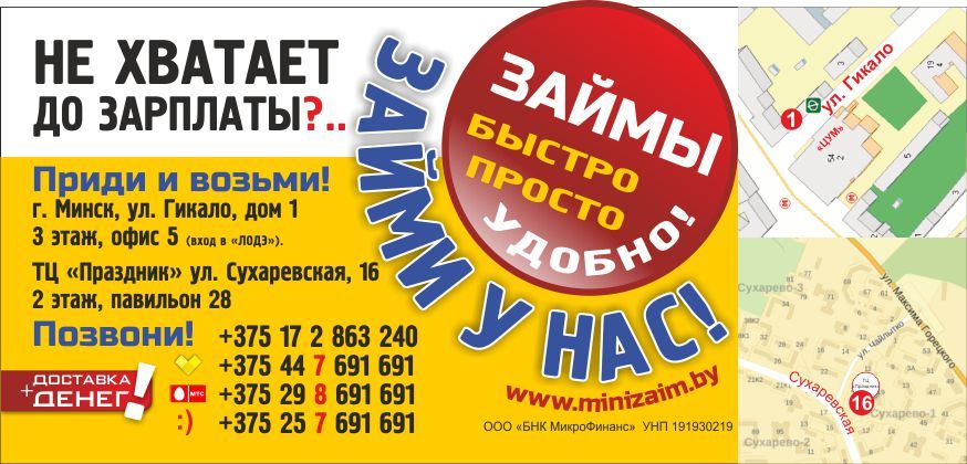 Флаер_займы_согласование.jpg