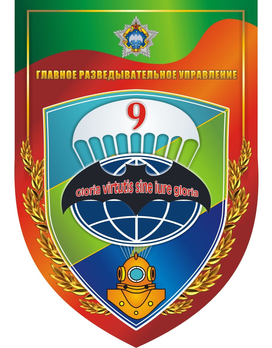 Вымпел_ГРУ.JPG