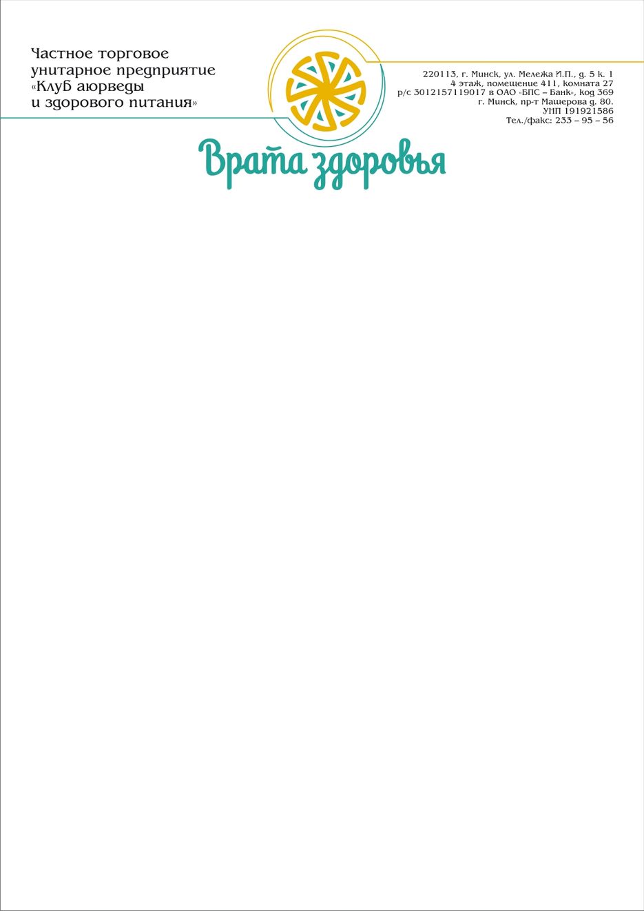Фирменный бланк 3.jpg