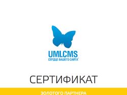 Золотой партнер UMI.CMS