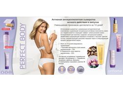 Презентационный диск Oriflame Perfect Body