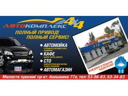 Макет билборда комплекса "4х4"