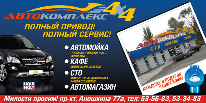 Макет билборда комплекса "4х4".jpg
