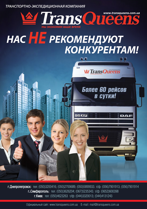 Флаер для компании "TransQueens".jpg