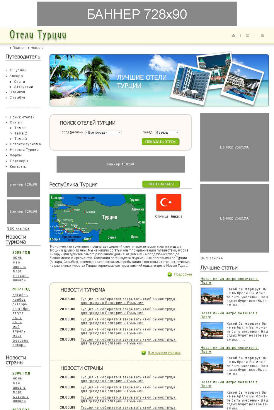 Отели Турции.jpg