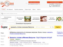 Яндекс Директ для сайта бронирования ресторанов