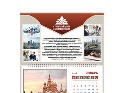 Квартальный календарь