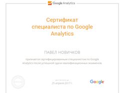Сертифицированный специалист Google Analytics
