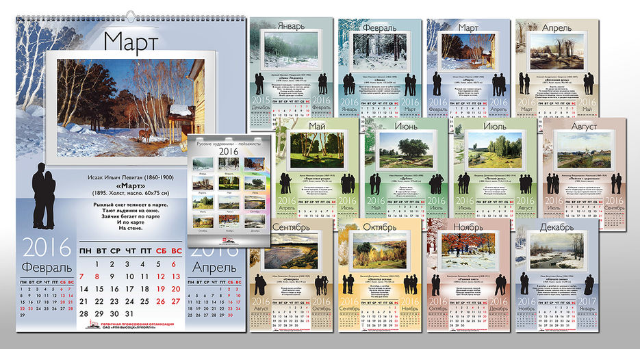 Lukoil_calendar2016.jpg
