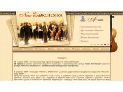 Сайт для камерного оркестра