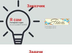 Продвижение гончарной студии "ЯСам"
