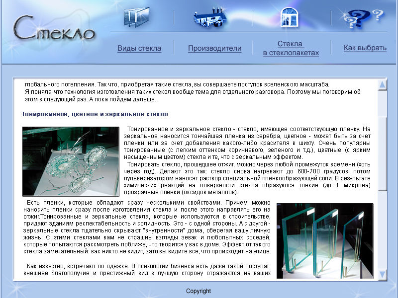 Сайт о видах стекла.jpg