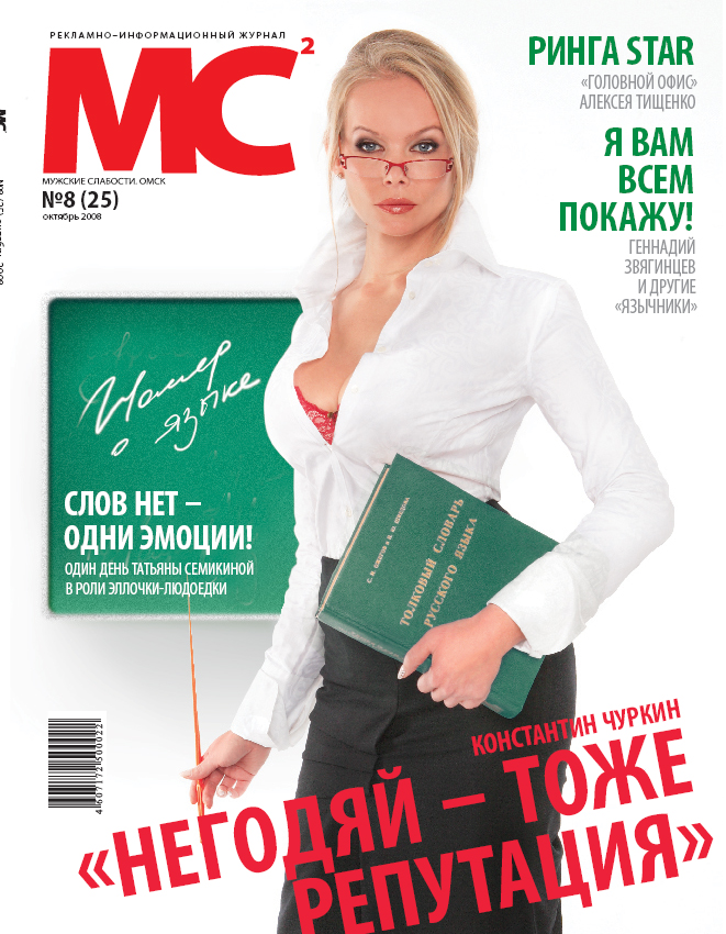 Обложка журала "Мужские слабости".jpg