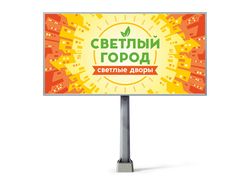 Билборд для промо акции
