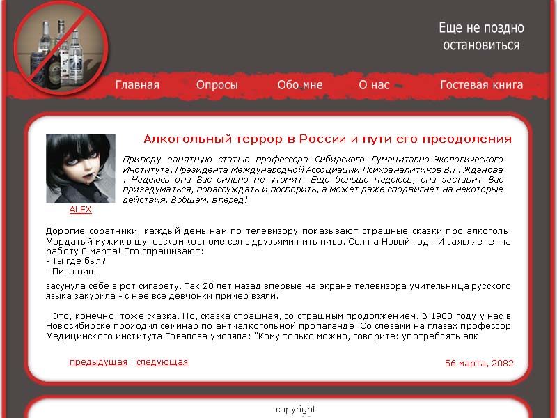 Сайт борьбы с алкоголизмом.jpg