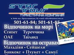 Star Tour. 1/2 полосы. Цвет