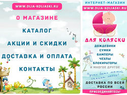 Дизайн для группы Вконтакте - "Для коляски"