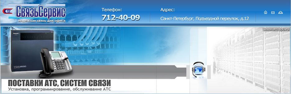 СвязьСервис.jpg