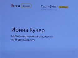 Сертификат по Яндекс.Директ