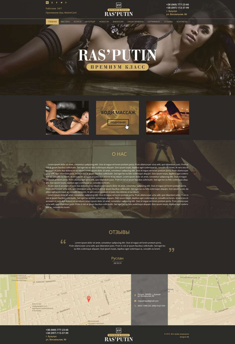 ок головна Rasputin Spa.jpg