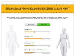 Тест для Landing page Ешь и худей