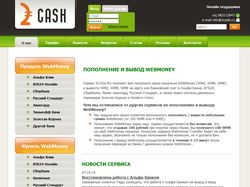 Проверка безопасности сайта 2cash.ru