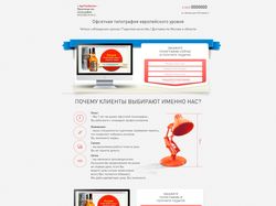 Лендинг: Типография