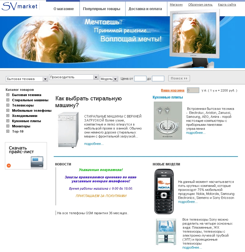 Раскрутка магазина SVmarket.by.jpg
