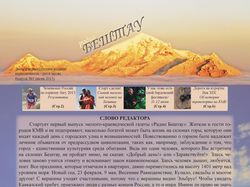 Эколого-краеведческое издание "Радио Бештау"